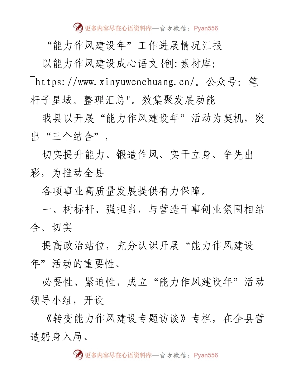 [工作总结] 能力作风建设年活动 - 能力作风建设年活动进展情况汇报_2.docx_第1页