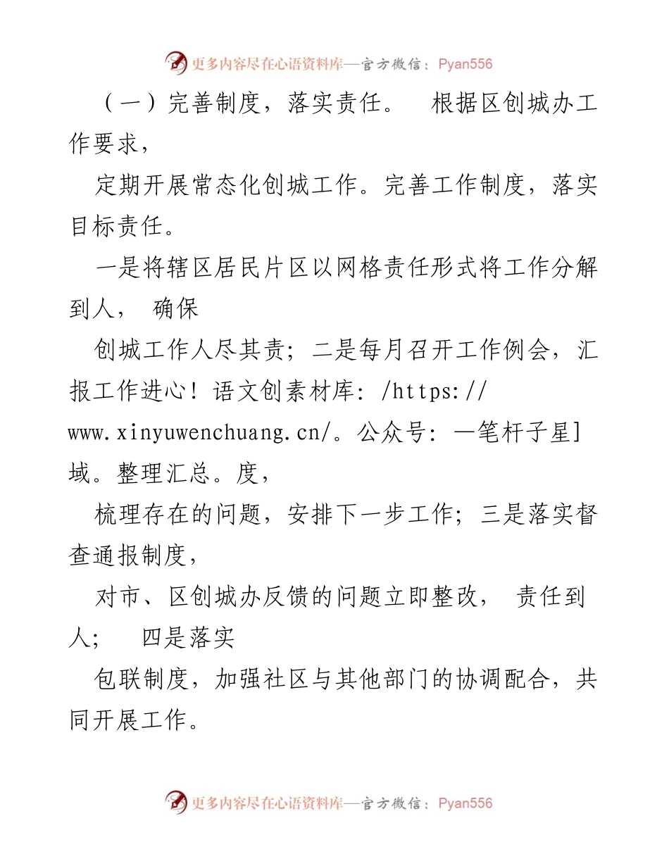 [工作总结] 镇2023年全国文明城市创建 - 2023年全国文明城市创建工作总结报告_1.docx_第2页