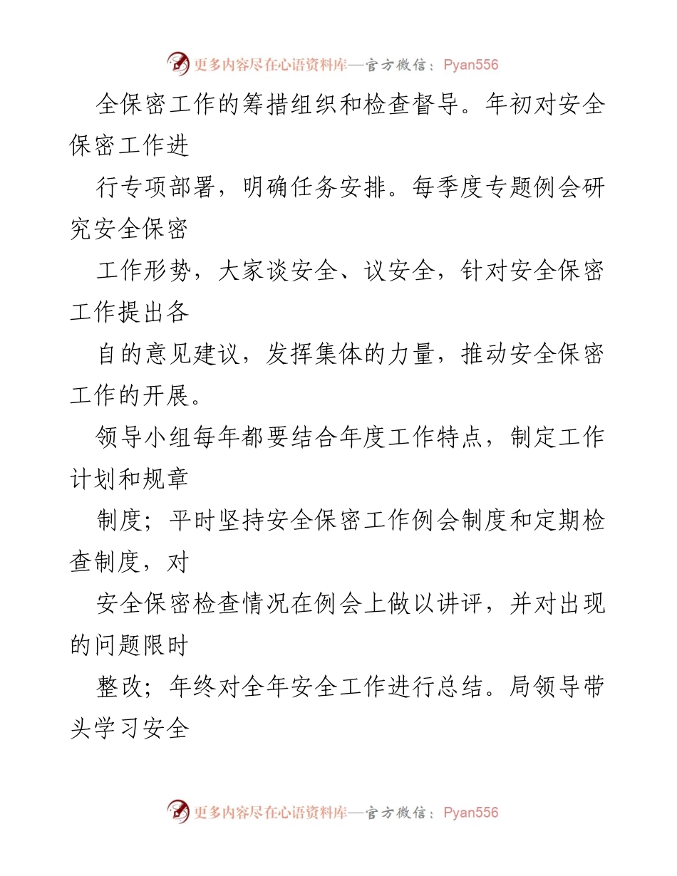 [工作情况报告] 税务局 - 安全保密风险隐患排查工作总结.docx_第2页