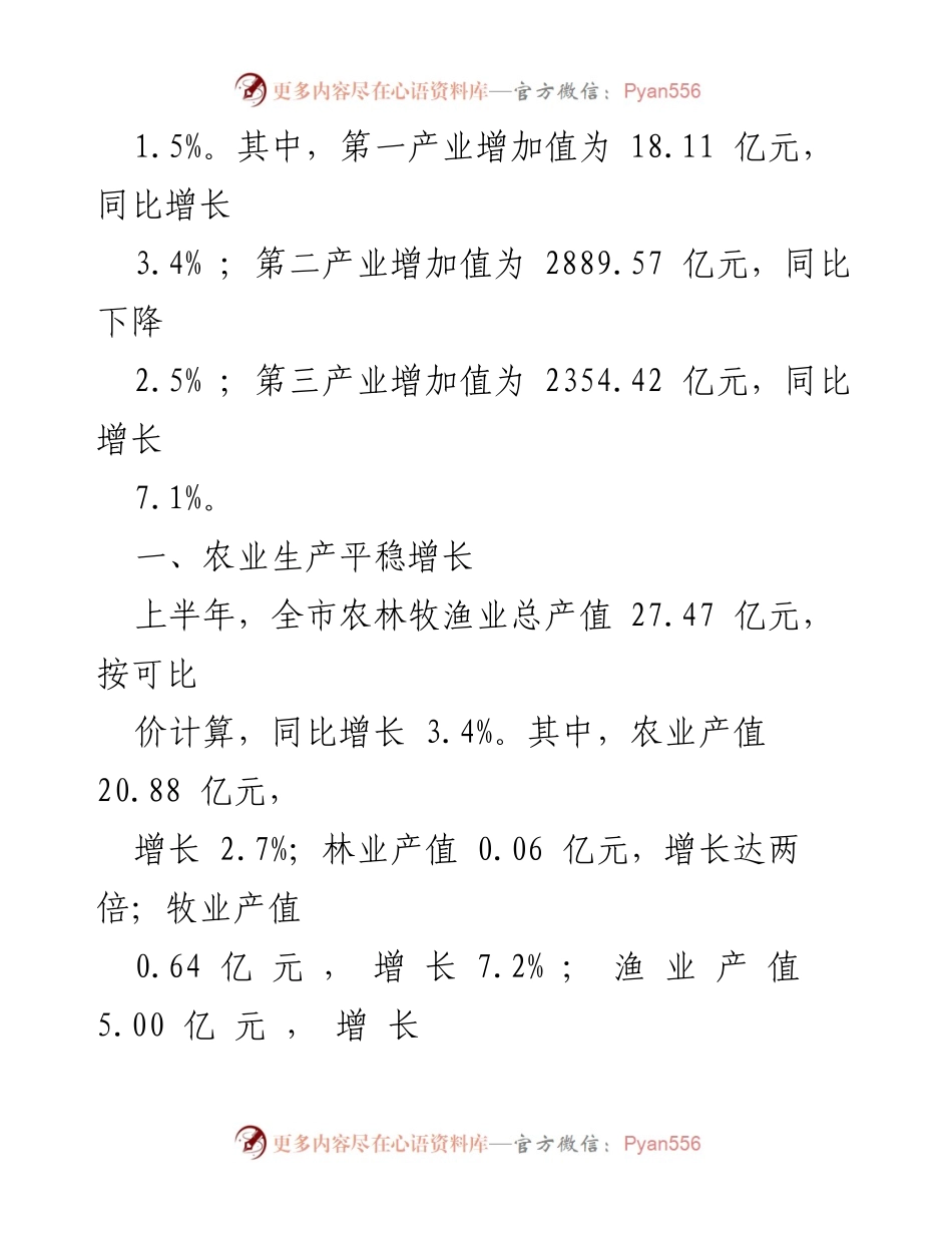 [工作总结] 经济运行分析 - 2023年上半年XX市经济运行情况总结.docx_第2页