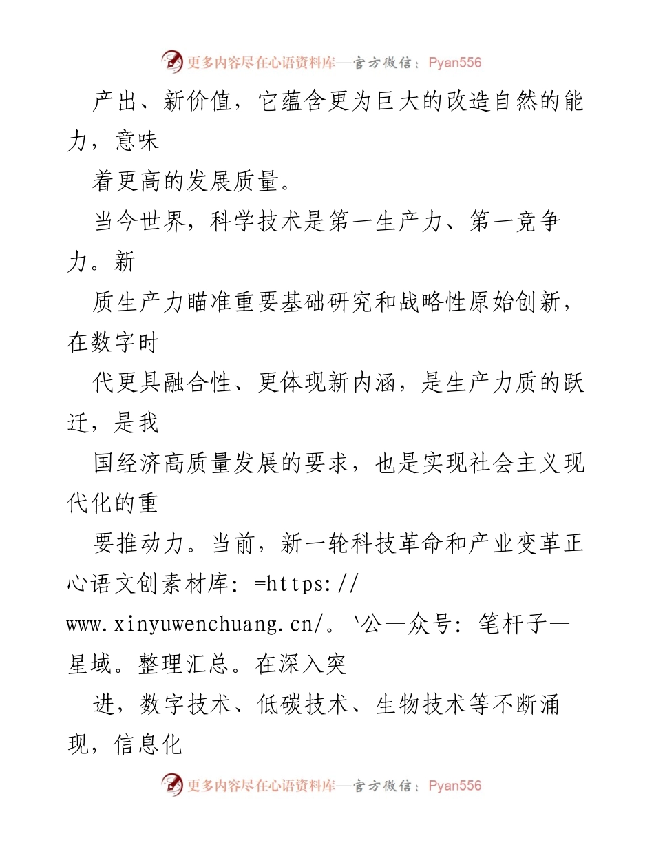 [工作总结] 经济高质量发展会议 - 新质生产力推动高质量发展的战略路径.docx_第2页