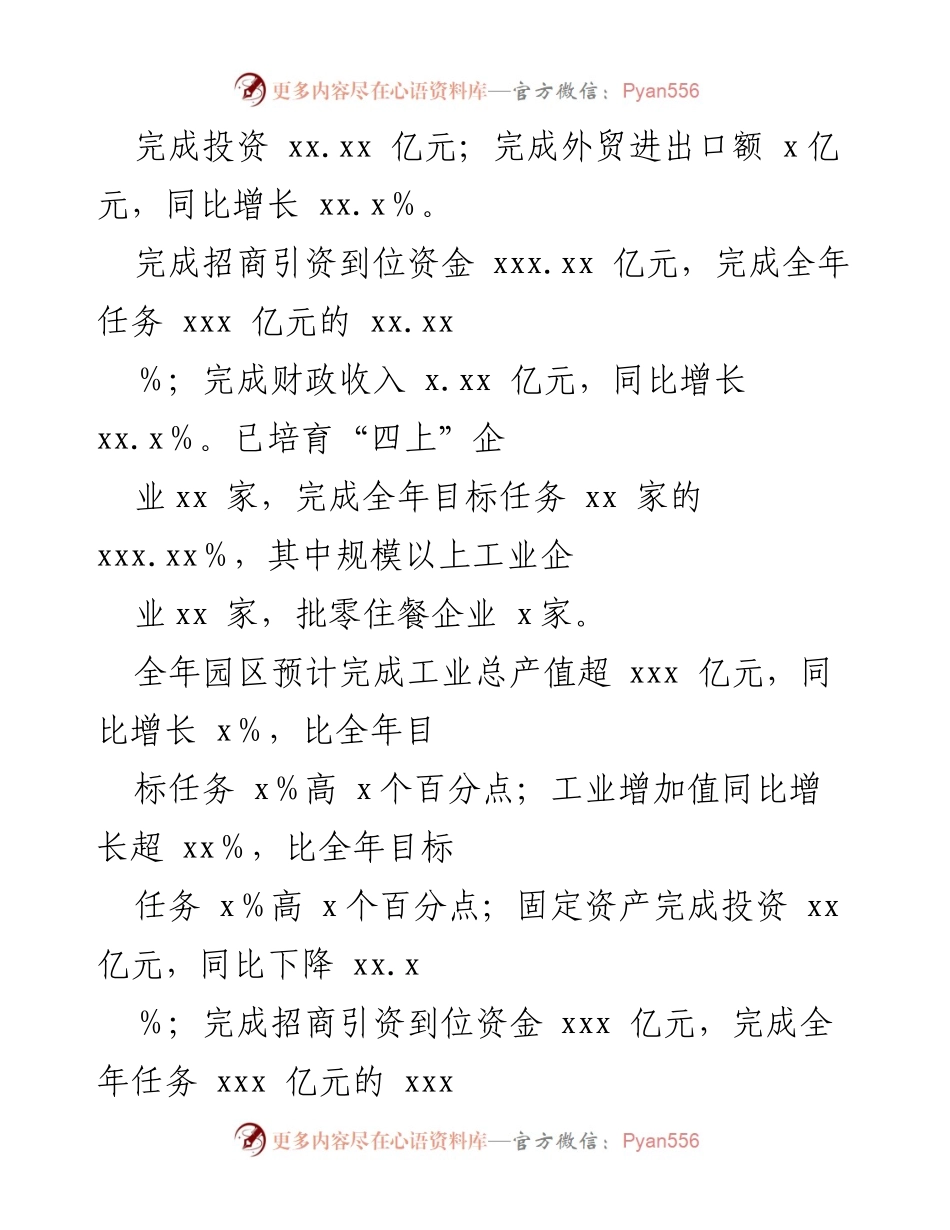 [工作总结] 经济汇报 - XX市工业园区2024年上半年经济运行情况分析.docx_第2页
