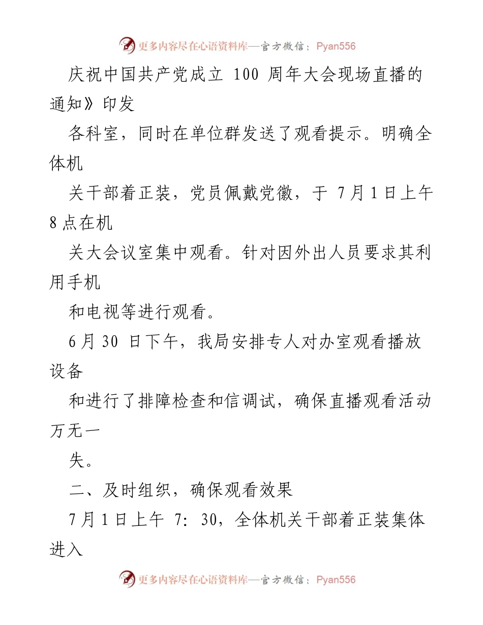 [工作总结] 观看庆祝中国共产党成立100周年大会 - 观看情况报告及学习讨论总结.docx_第2页