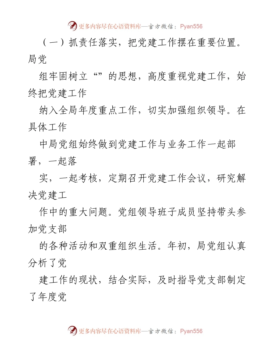 [工作总结] 财政局 - 2023年上半年党建工作总结.docx_第2页