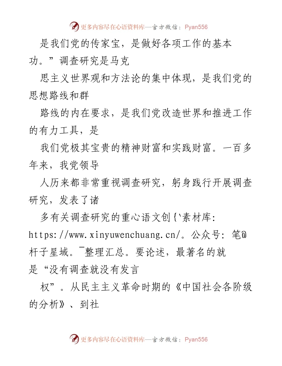 [工作总结] 调查研究心得 - 调查研究的重要性与实践体会.docx_第2页