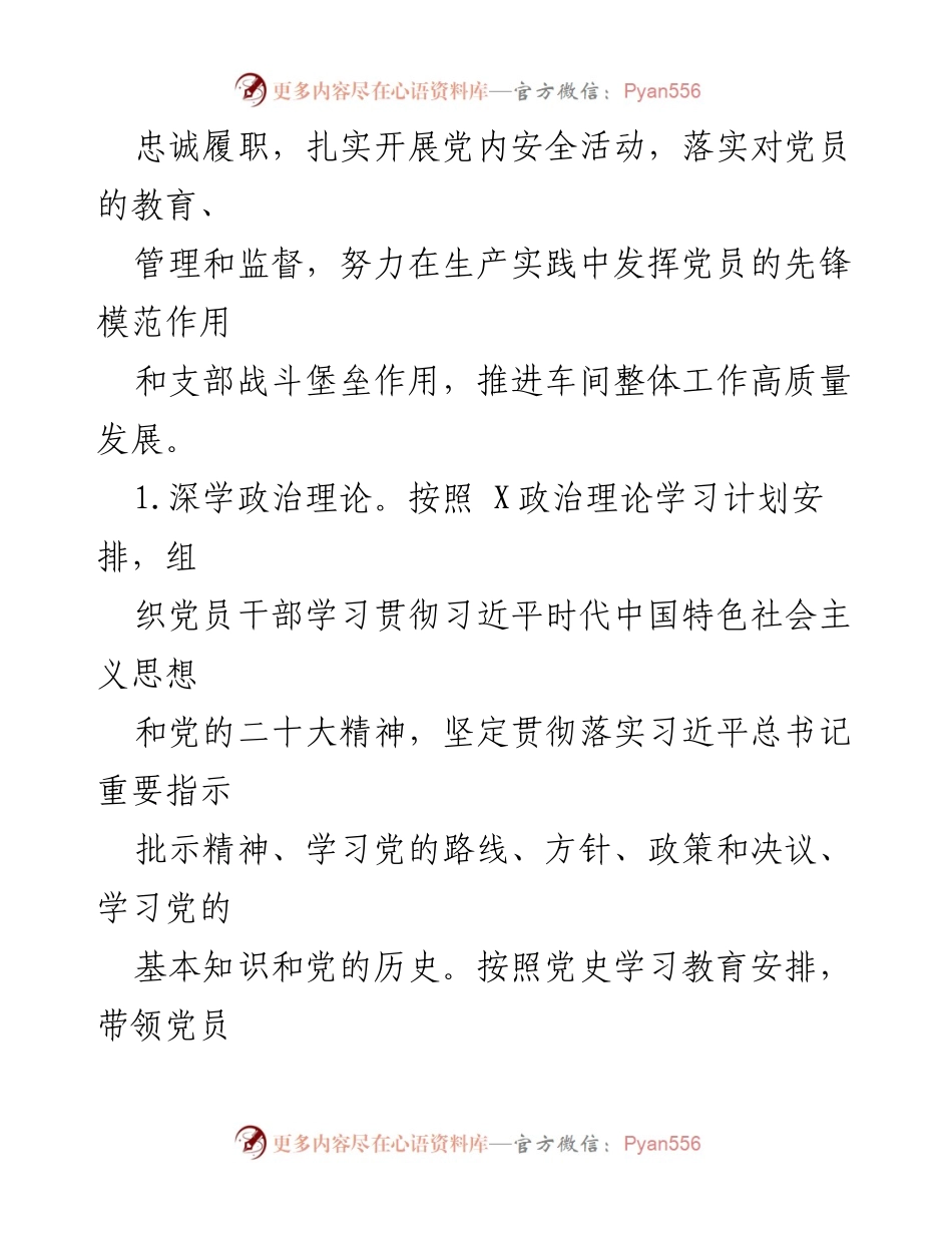 [工作总结] 车间党支部 - 2022年车间党支部党建工作总结与成效分析.docx_第2页