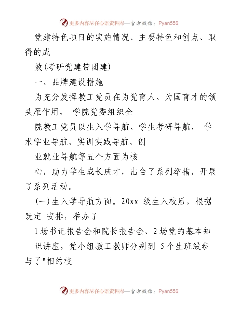 [工作总结] 高校党建品牌建设 - 党建品牌建设汇报总结.docx_第2页