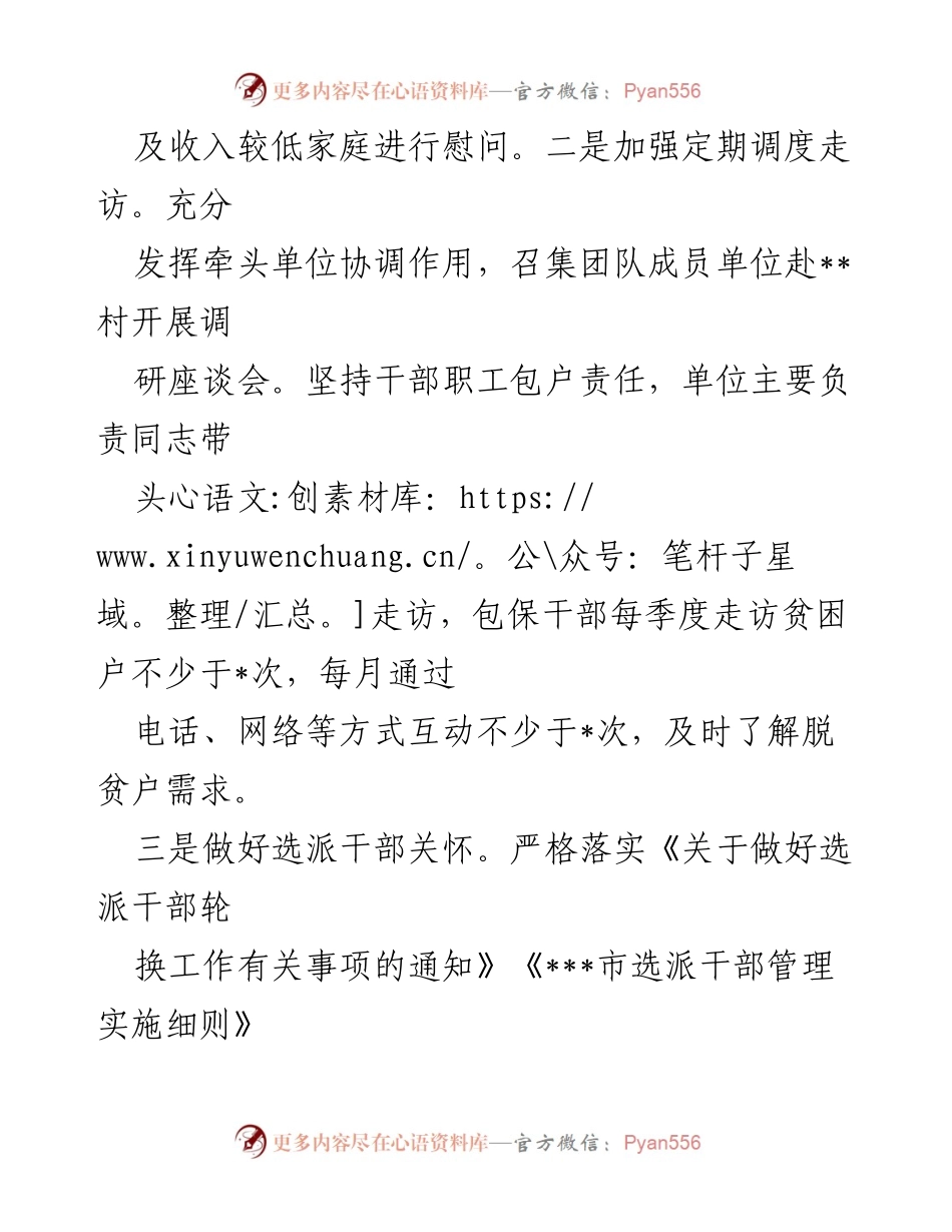 [工作总结] 驻村工作队 - 2023年第一季度驻村工作成效与措施总结.docx_第2页
