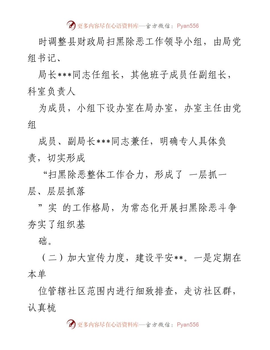 [工作总结] 财政局 - 常态化扫黑除恶斗争工作总结与反思.docx_第2页