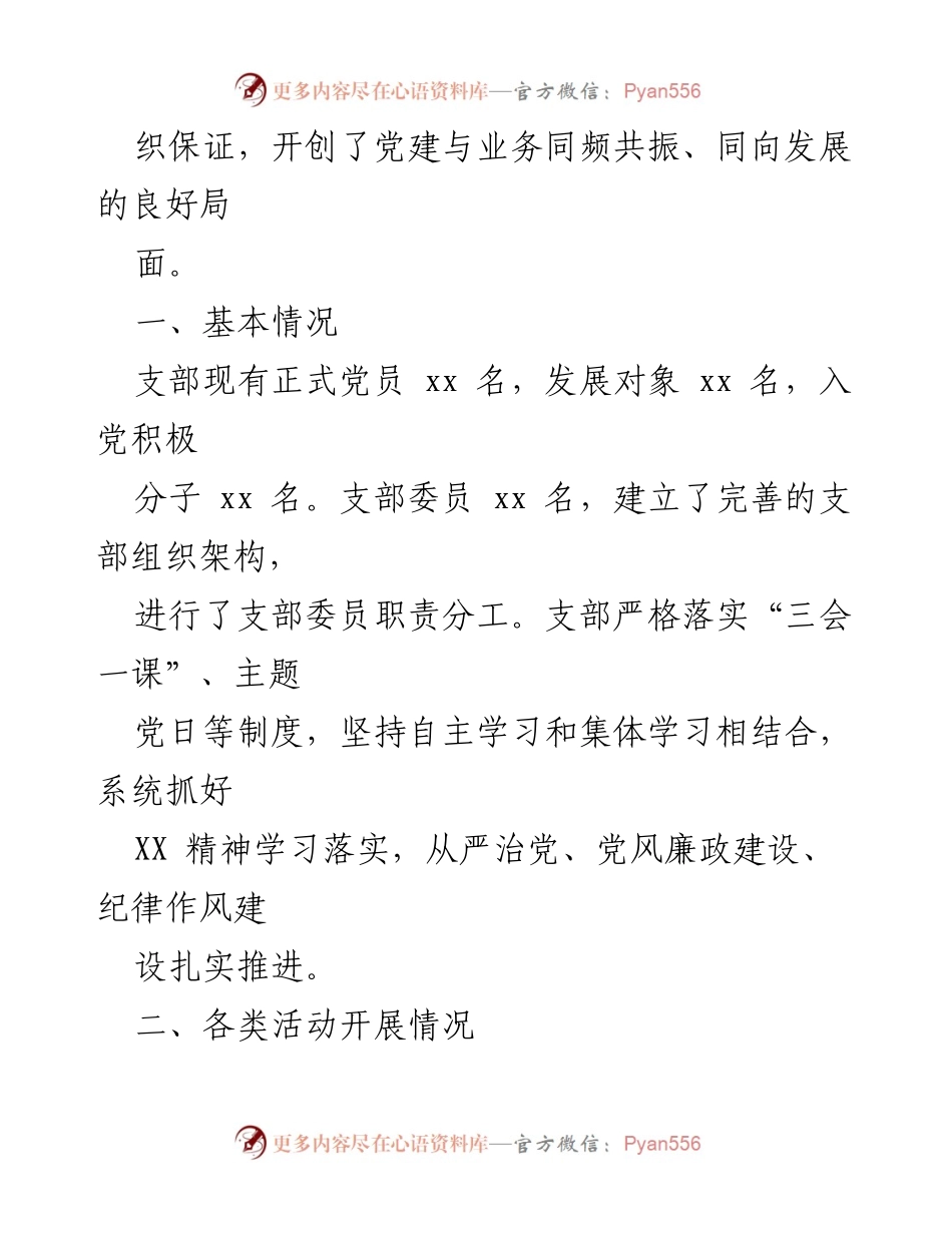 [工作总结] 银行支行党建工作 - 2022年党建工作总结与2023年工作计划.docx_第2页