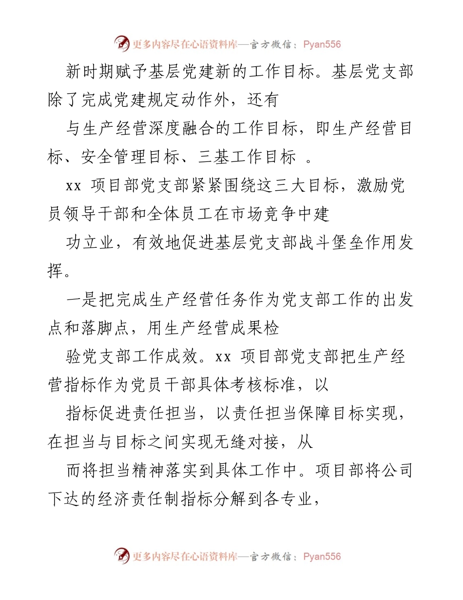 [工作总结] 项目部党建工作 - xx项目部党支部创新党建工作模式促进发展与安全管理.docx_第2页