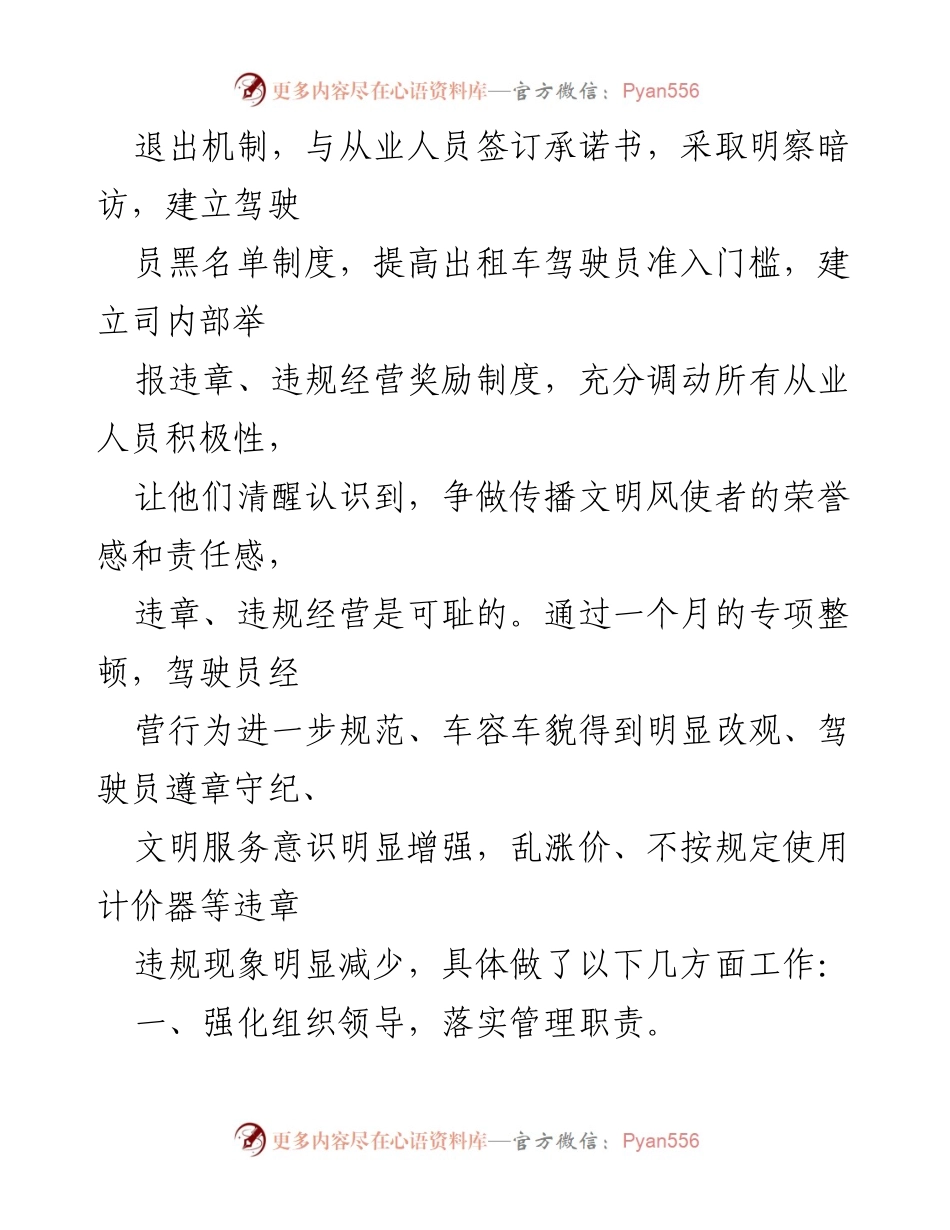 [工作总结] 质量月活动 - 2022年出租汽车服务质量提升月活动总结报告_3.docx_第2页