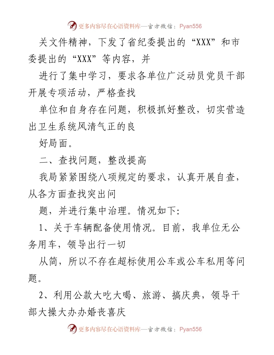 [工作总结] 贯彻落实正风肃纪警示教育大会精神 - 卫生局正风肃纪落实情况汇报.docx_第2页