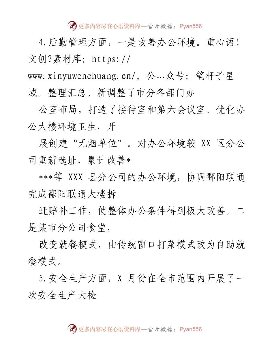 [工作总结与计划] 办公室 - 2022年工作总结与2023年工作计划.docx_第2页