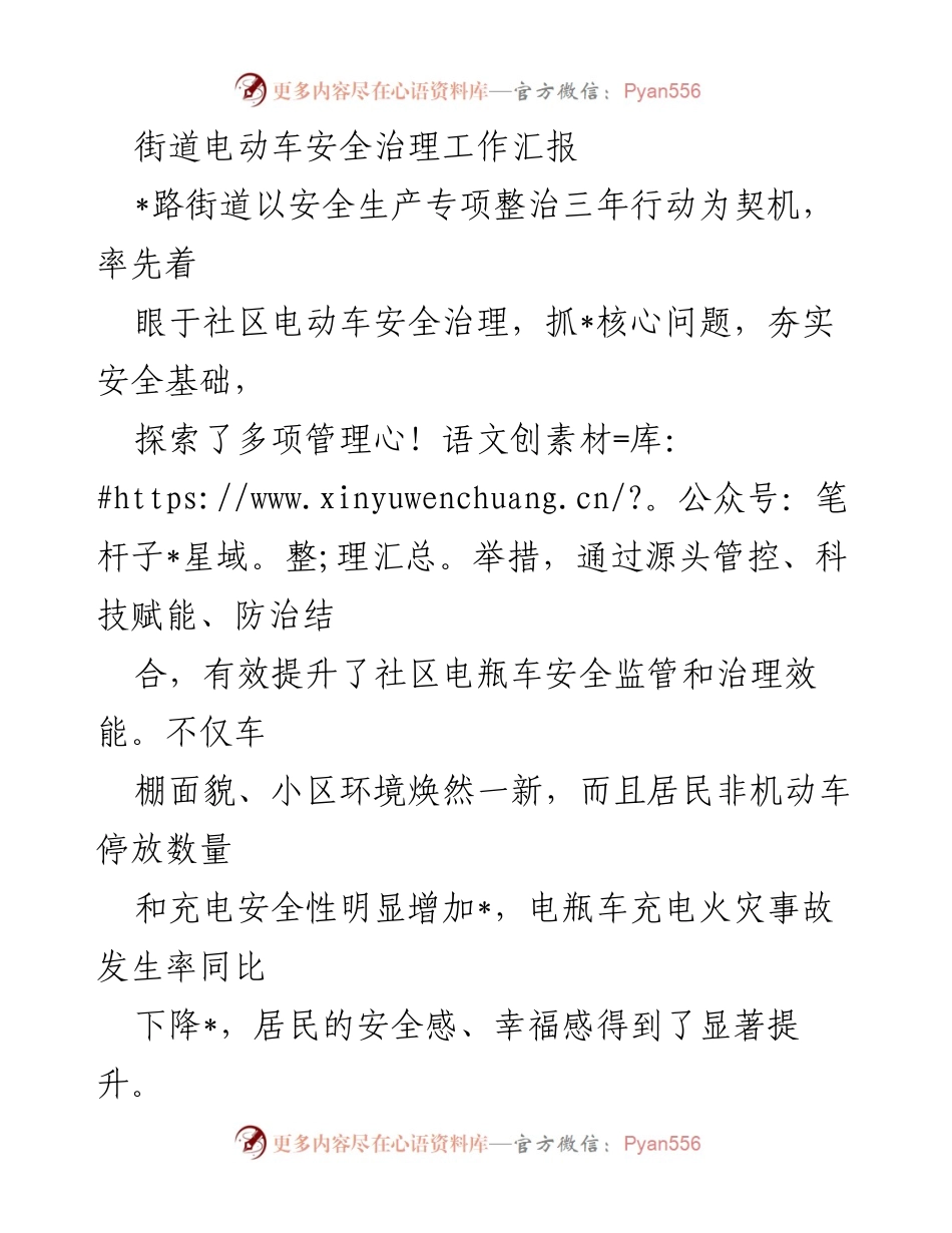 [工作总结] 街道电动车安全治理 - 社区电动车安全治理工作成效汇报.docx_第1页