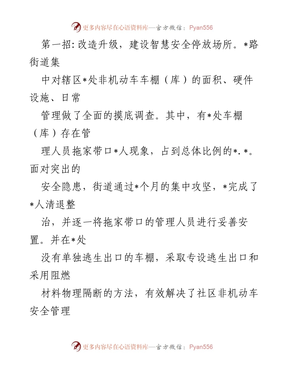 [工作总结] 街道电动车安全治理 - 社区电动车安全治理工作成效汇报.docx_第2页