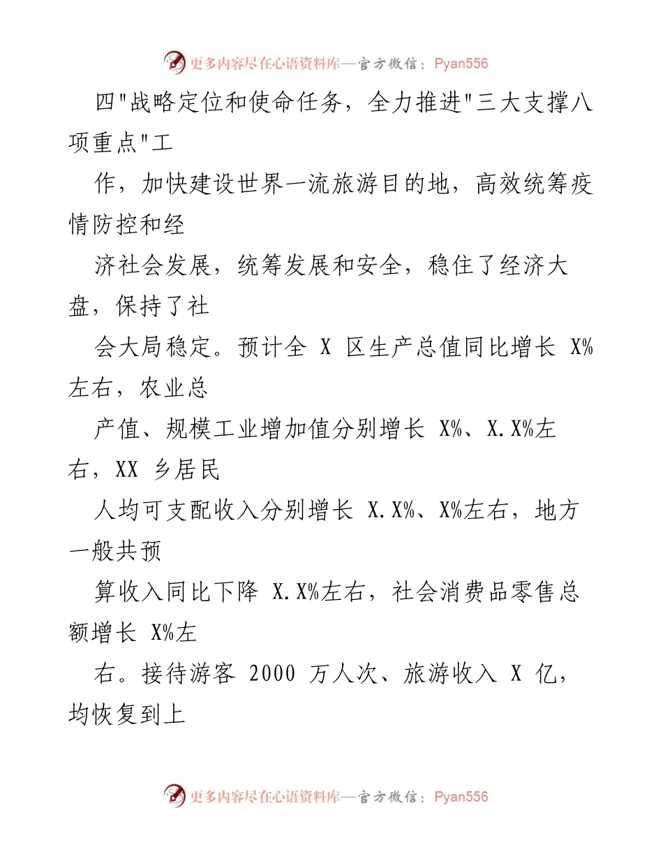 [工作报告] 会议 - 2023年X市人民政府工作报告总结.docx_第2页