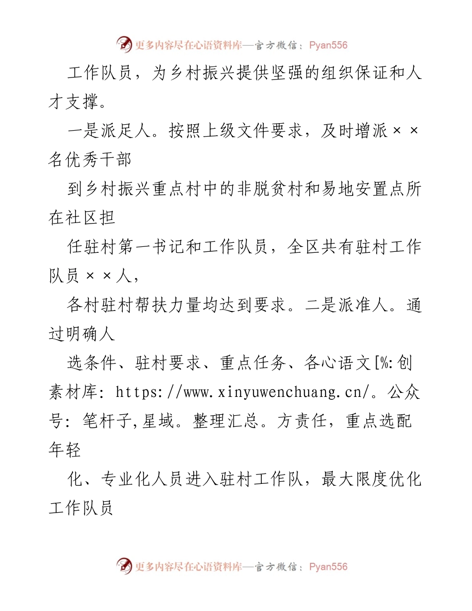 [工作总结] 驻村工作队 - 2022年度驻村工作成效及提升措施报告.docx_第2页
