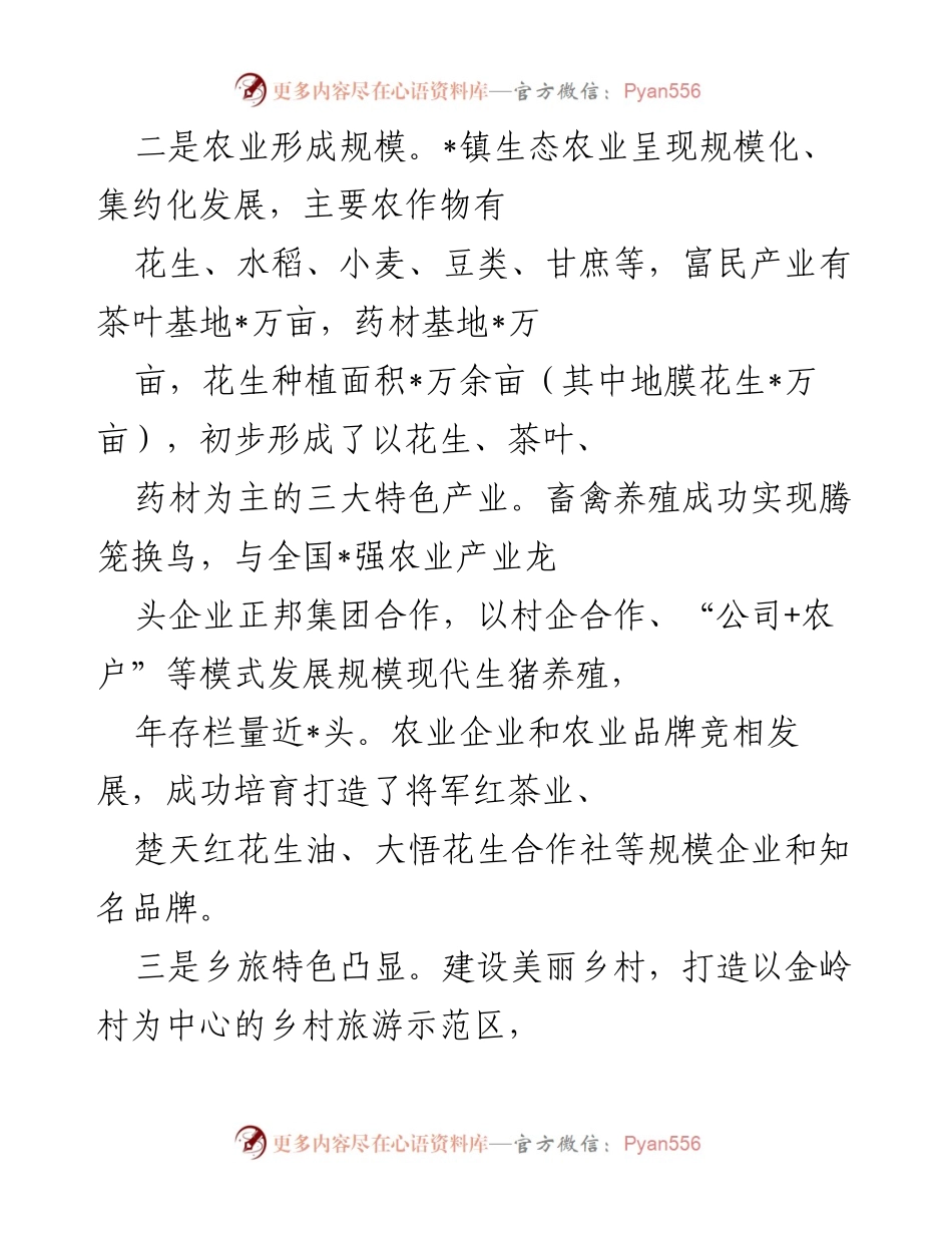 [工作总结] 镇乡村振兴 - _镇乡村振兴“三项行动”情况汇报.docx_第2页