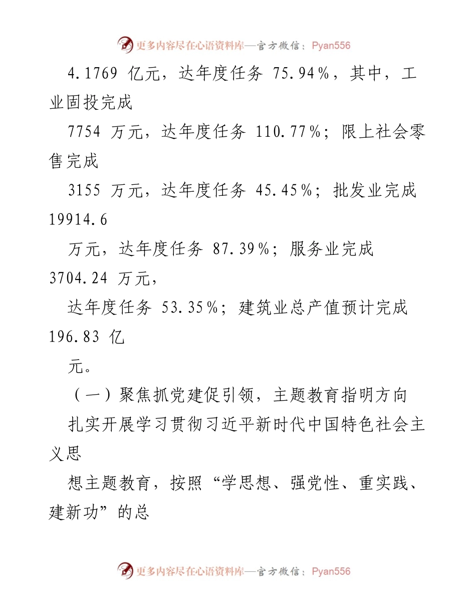 [工作总结] 镇政府 - 2023年工作总结与2024年发展思路.docx_第2页
