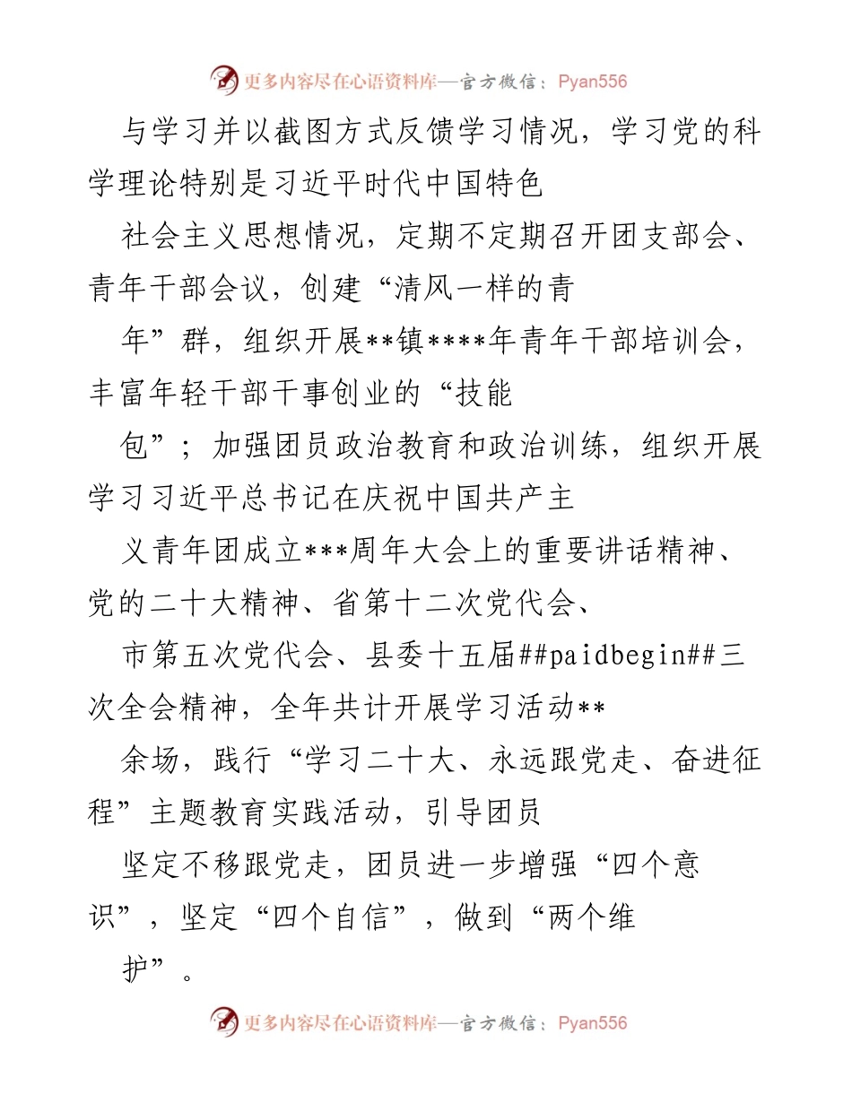 [工作总结] 镇团委年度工作 - 2022年镇团建工作述职报告.docx_第2页