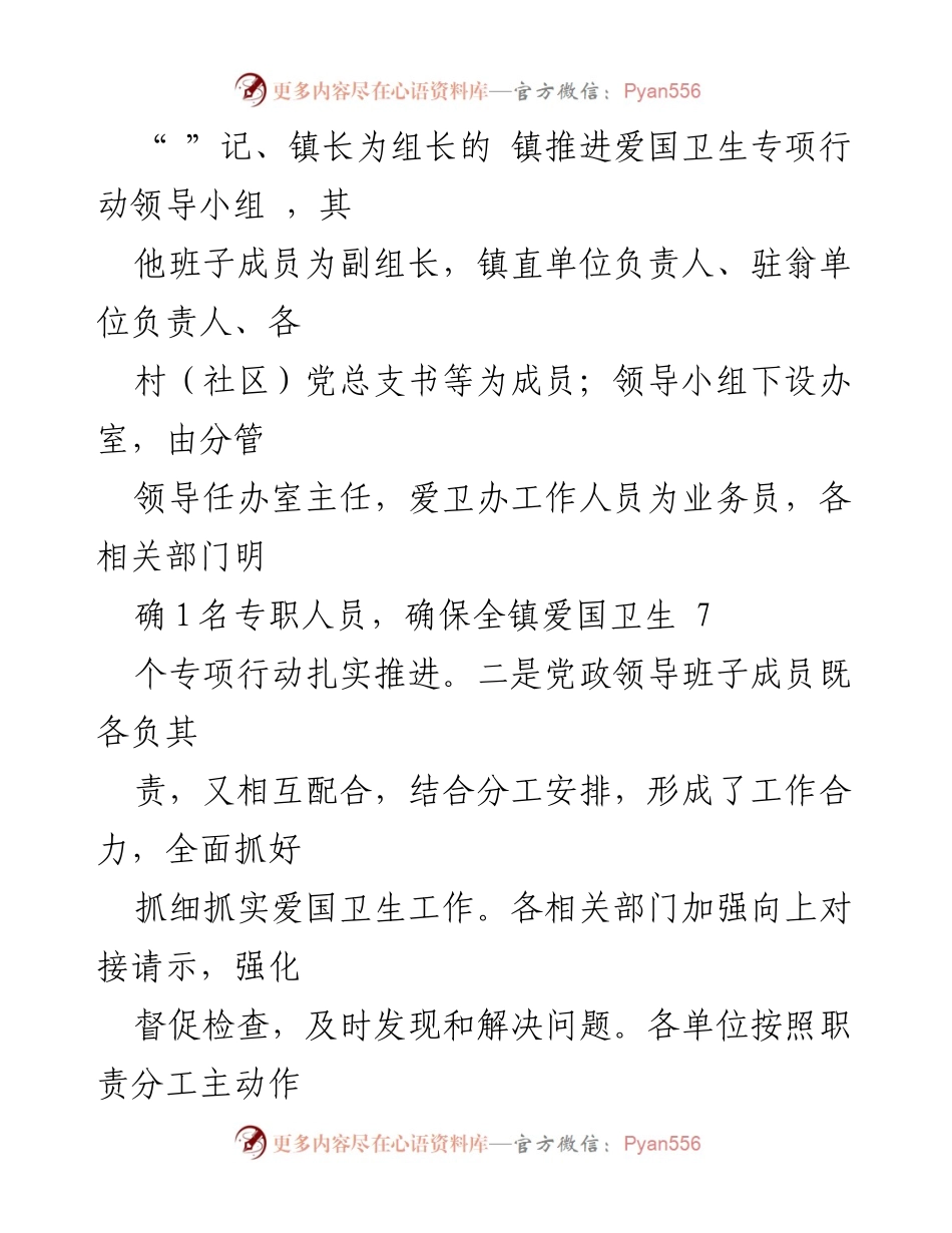[工作总结] 镇爱国卫生专项行动 - 2023年爱国卫生专项行动工作总结.docx_第2页