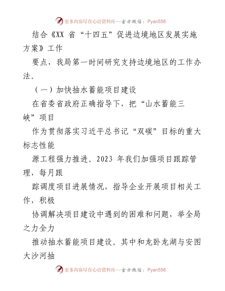 [工作总结] 边境地区发展 - xx局关于兴边富民工作的进展与成效总结.docx_第2页