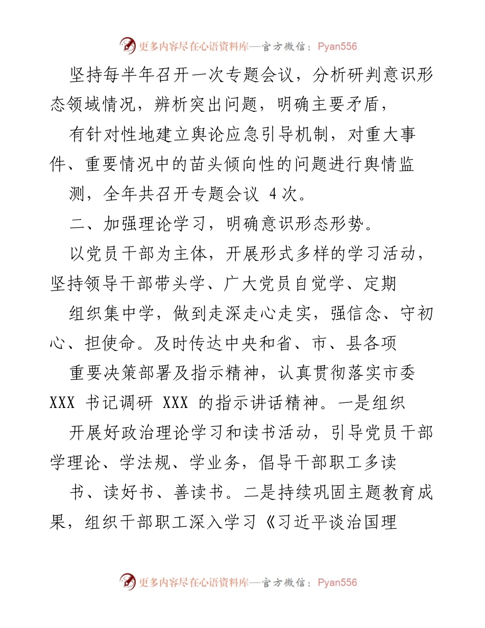 [工作总结] 镇党委 - 2023年xx镇意识形态工作总结报告.docx_第2页