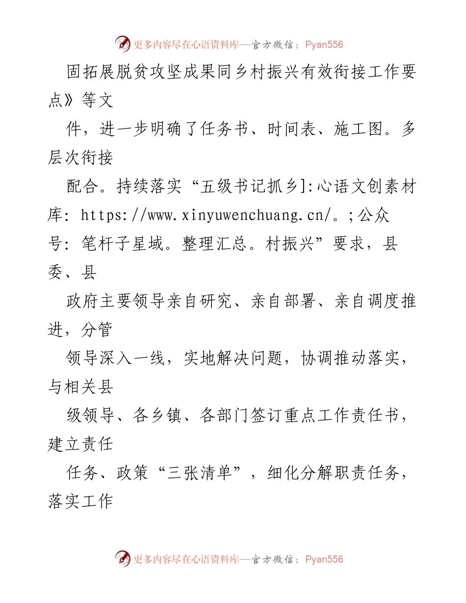 [工作总结] 脱贫攻坚与乡村振兴会议 - 脱贫成果巩固与乡村振兴衔接工作汇报.docx_第2页