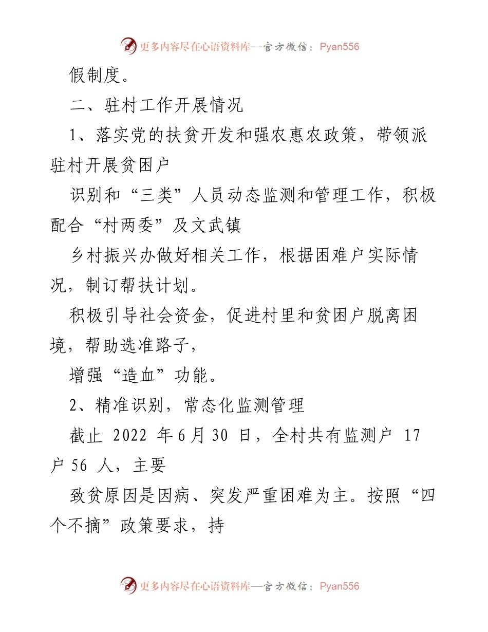 [工作总结] 驻村工作 - 2022年第二季度驻村工作队工作总结.docx_第2页