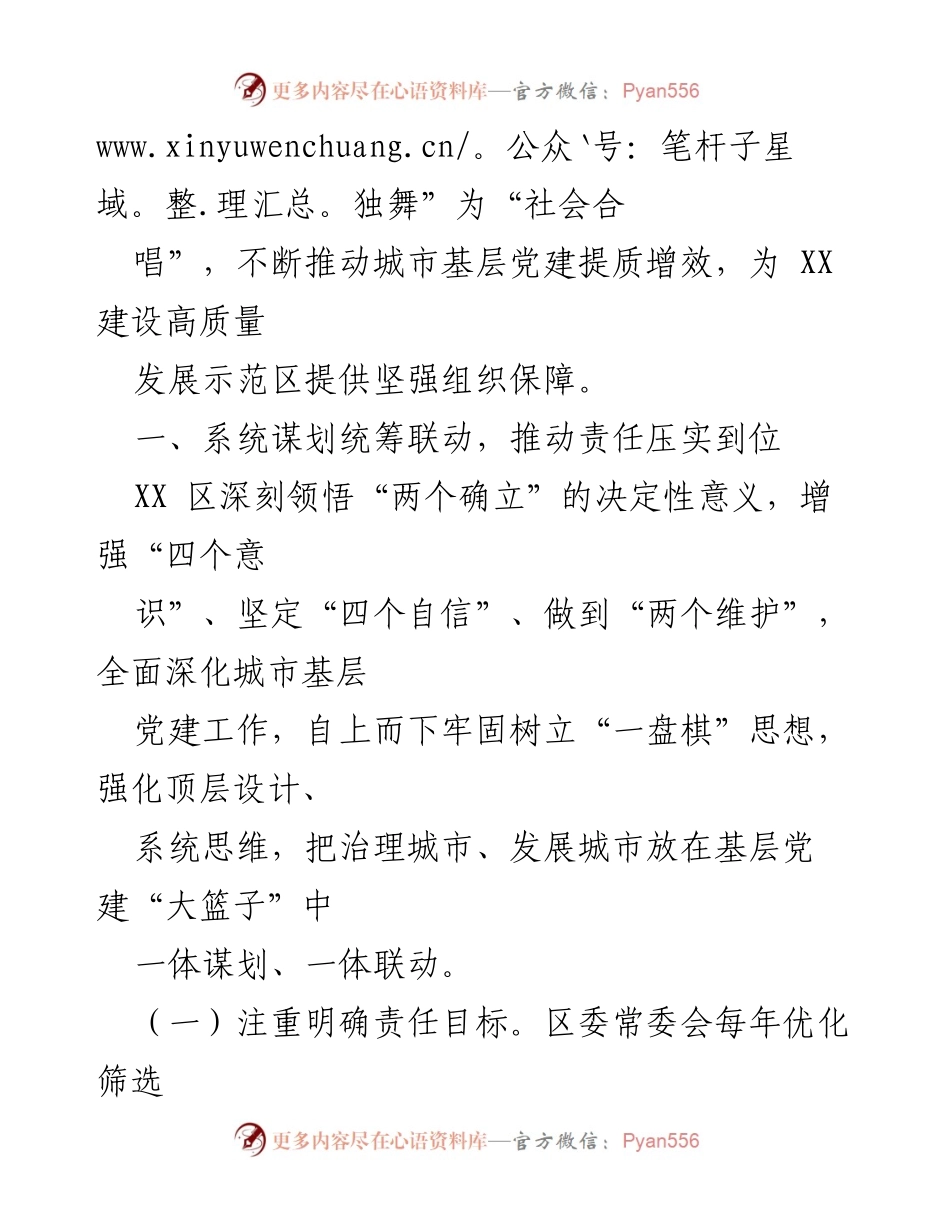 [工作报告] 党建引领 - 推动城市高质量发展的“五联动五到位”策略.docx_第2页
