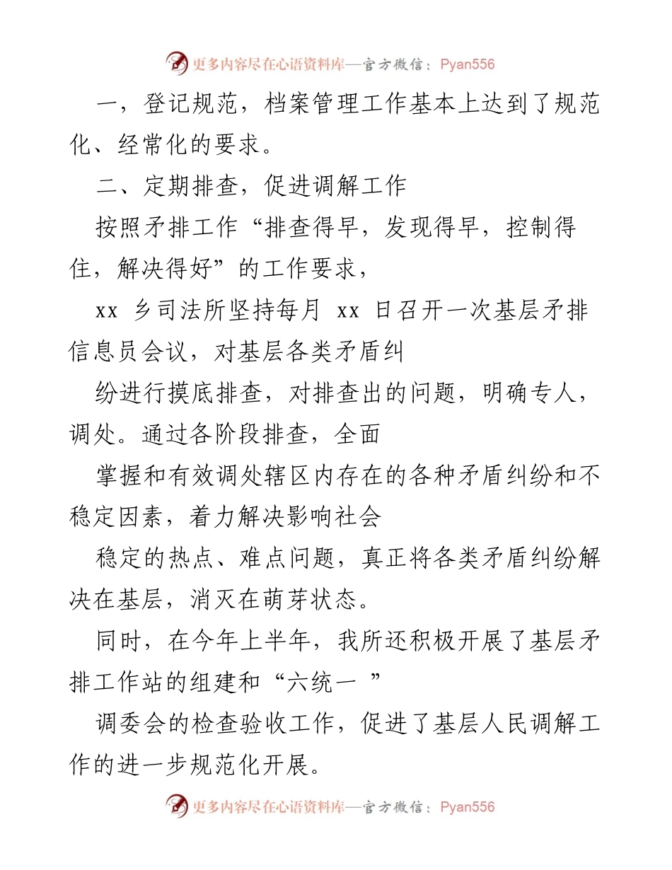 [工作总结] 镇乡 - 2019年度xx乡司法所工作总结报告.docx_第2页