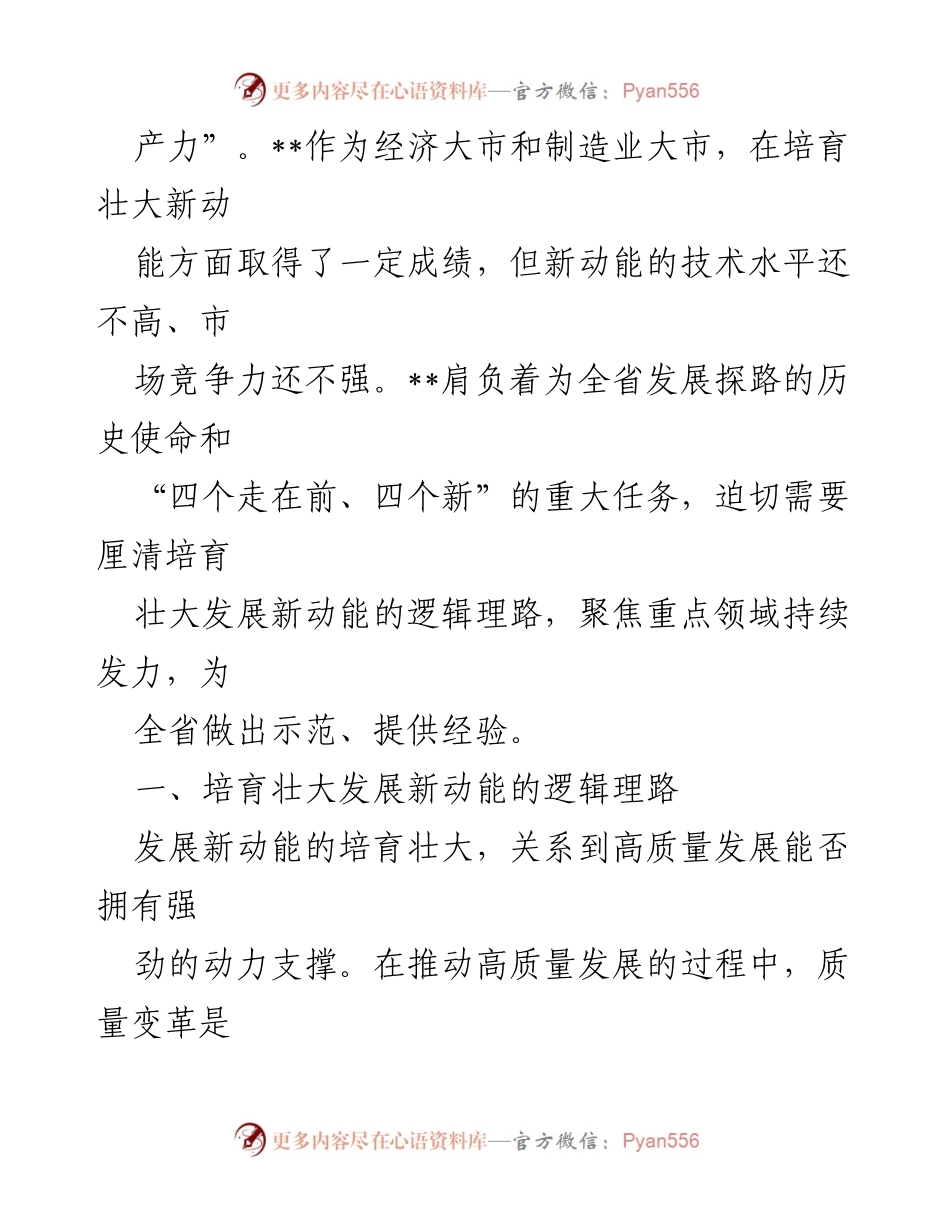 [工作总结] 经济发展会议 - 加快培育壮大新动能，推动高质量发展.docx_第2页