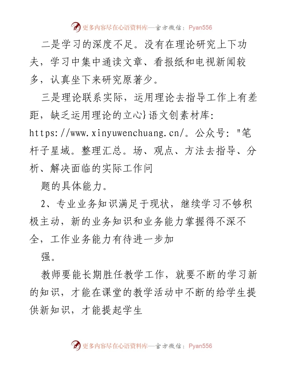 [工作总结] 自我反思 - 加强理论学习与业务能力提升的整改措施.docx_第2页