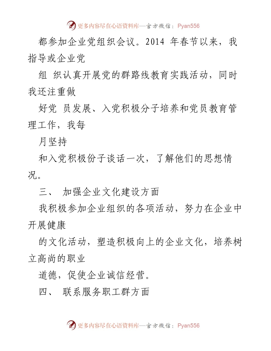 [工作总结] 非党建指导员 - 非党建指导员工作总结与经验分享.docx_第2页