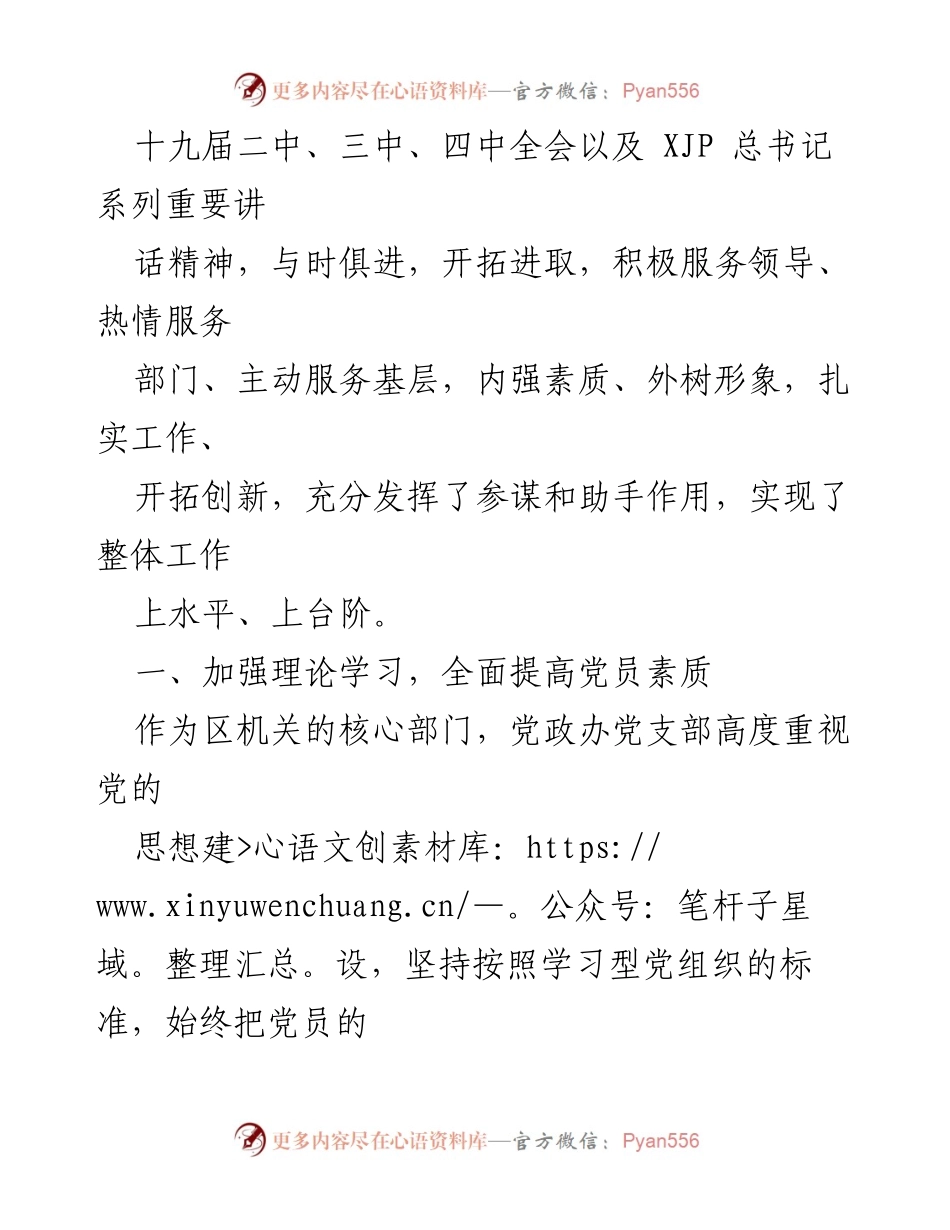 [工作报告] 党支部换届 - 党政办党支部换届工作总结与新一届委员会选举报告.docx_第2页