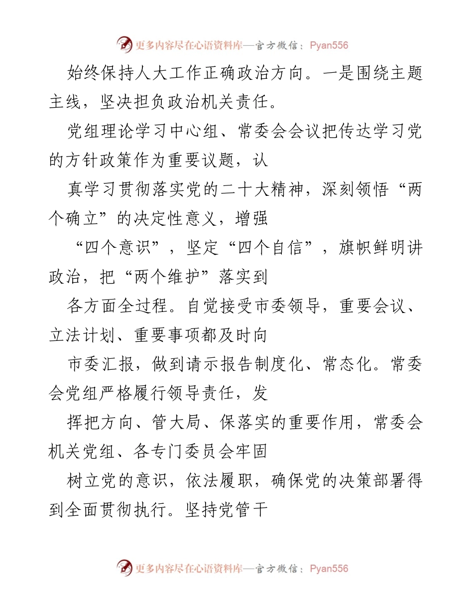 [工作报告] 市人大常委会 - 2022年人大常委会工作总结与展望.docx_第2页