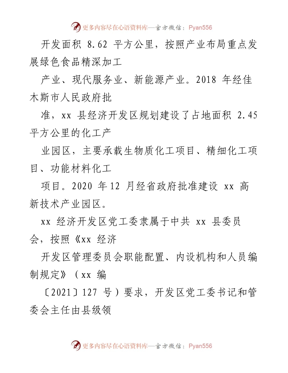 [工作总结] 经济开发区自查工作 - xx经济开发区自查整改工作报告.docx_第2页
