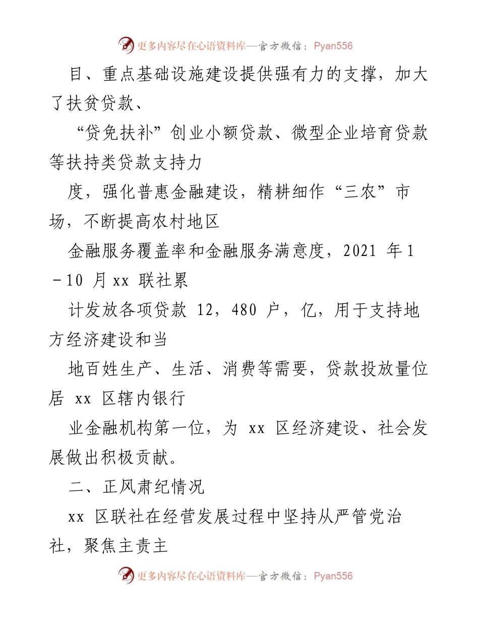 [工作总结] 金融机构年度总结 - 加强金融服务与反腐倡廉的双重推进.docx_第1页