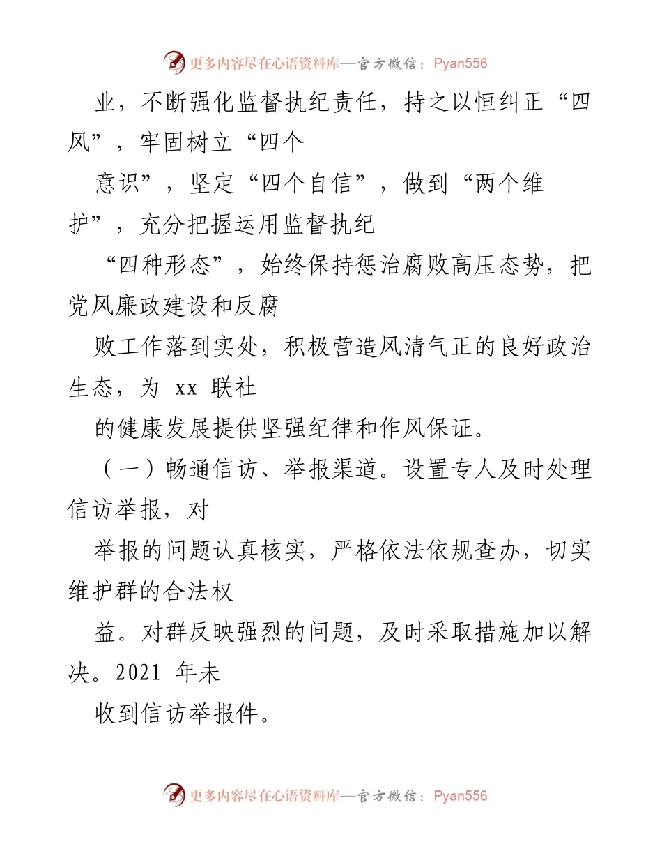 [工作总结] 金融机构年度总结 - 加强金融服务与反腐倡廉的双重推进.docx_第2页