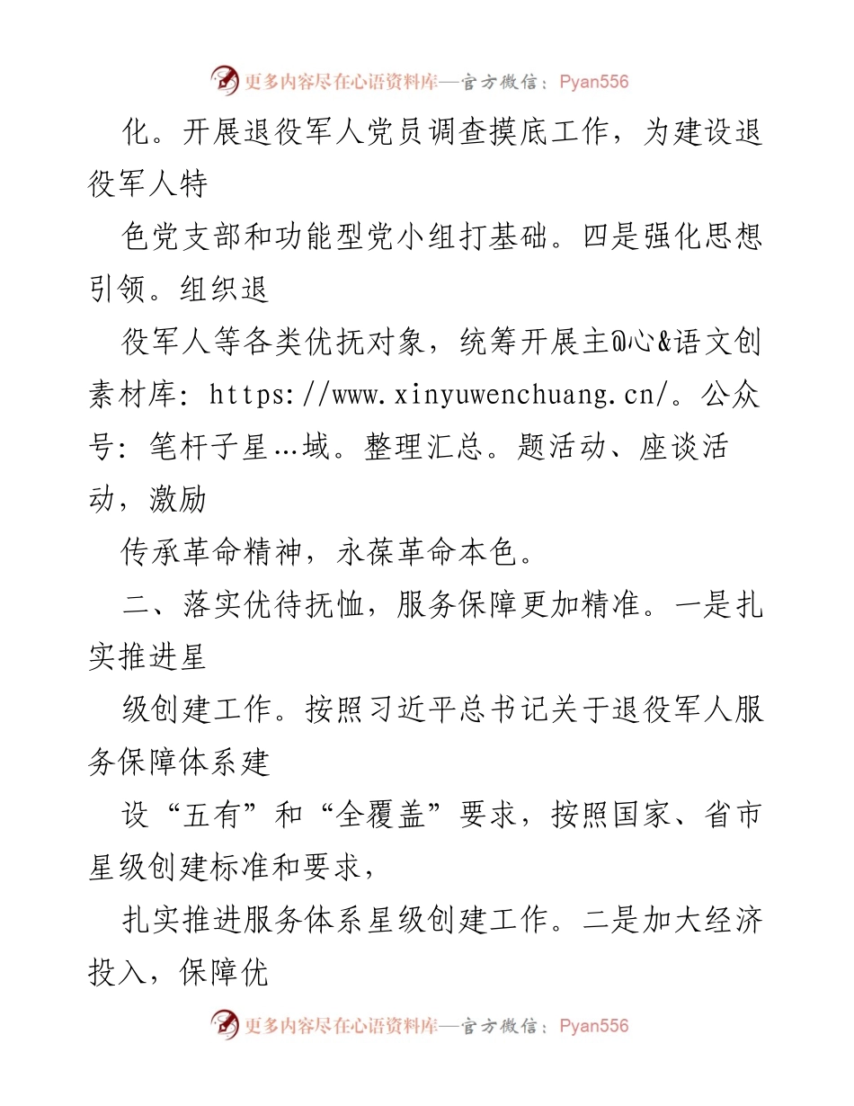 [工作总结] 退役军人服务保障工作 - 加强退役军人服务保障与就业创业支持总结.docx_第1页