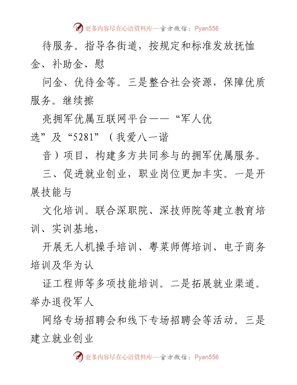 [工作总结] 退役军人服务保障工作 - 加强退役军人服务保障与就业创业支持总结.docx_第2页