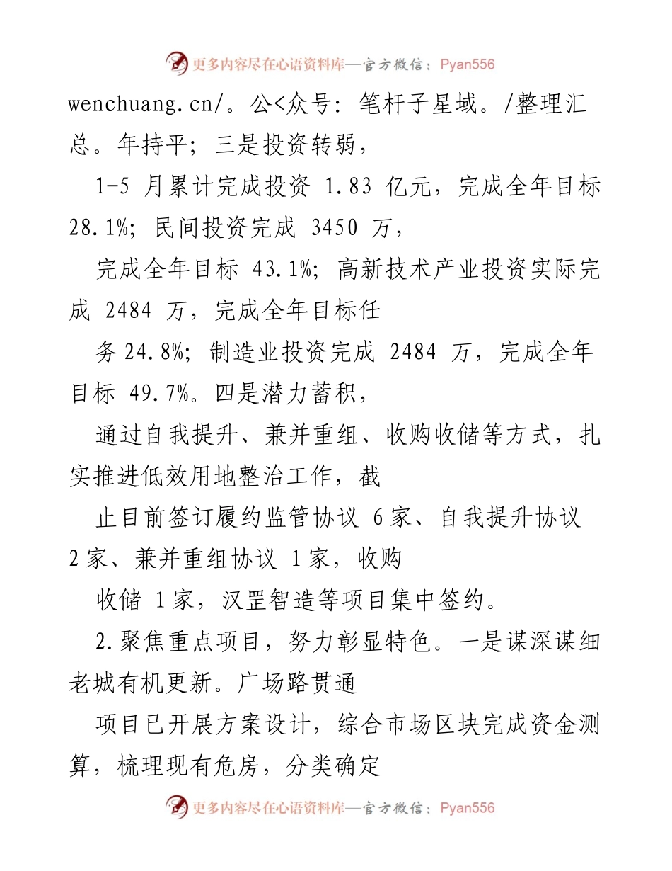 [工作总结] 街道工作会议 - 2022年上半年工作总结与下半年工作思路.docx_第2页