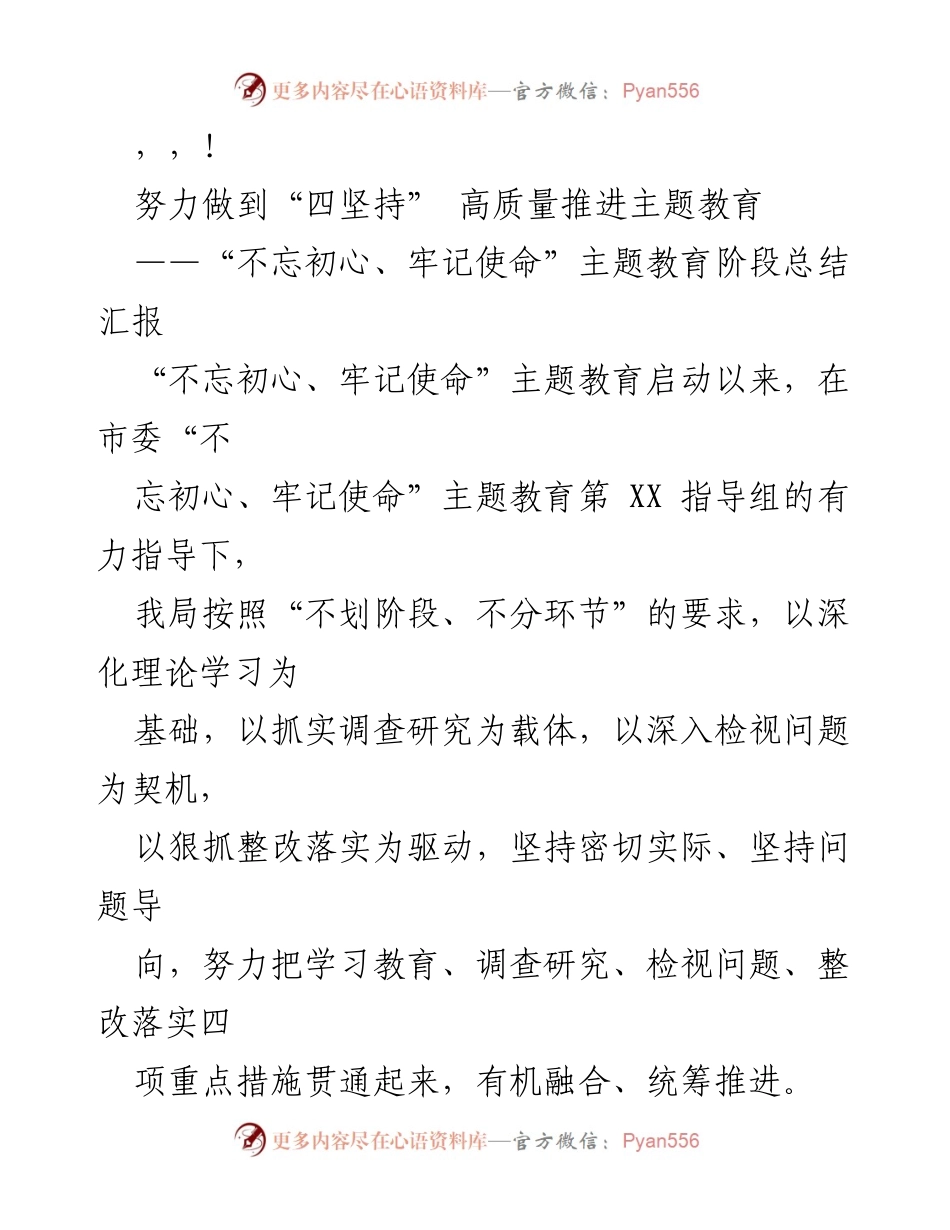[工作总结] 高质量推进主题教育的阶段总结与实践探索.docx_第1页
