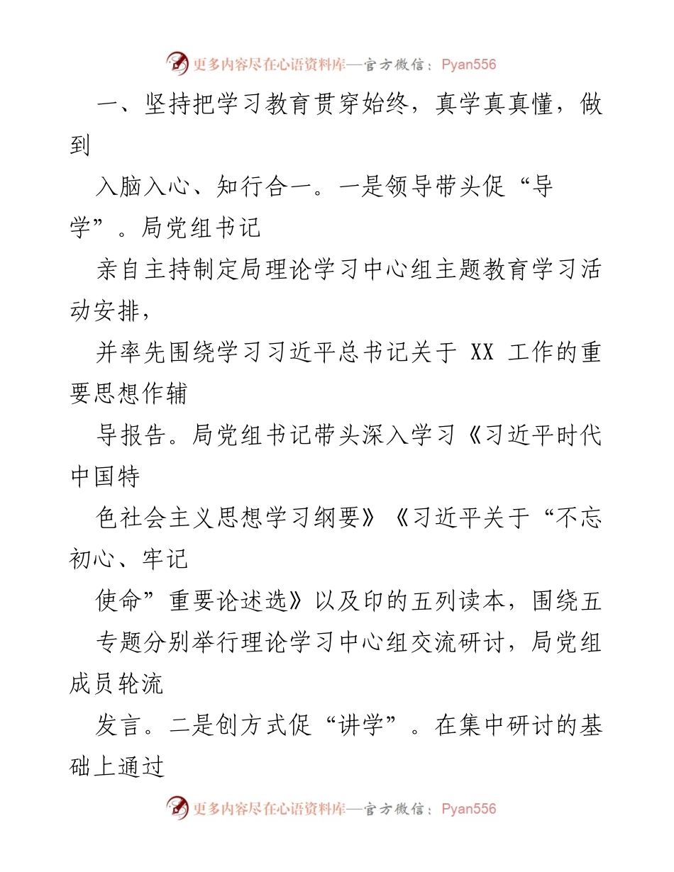 [工作总结] 高质量推进主题教育的阶段总结与实践探索.docx_第2页