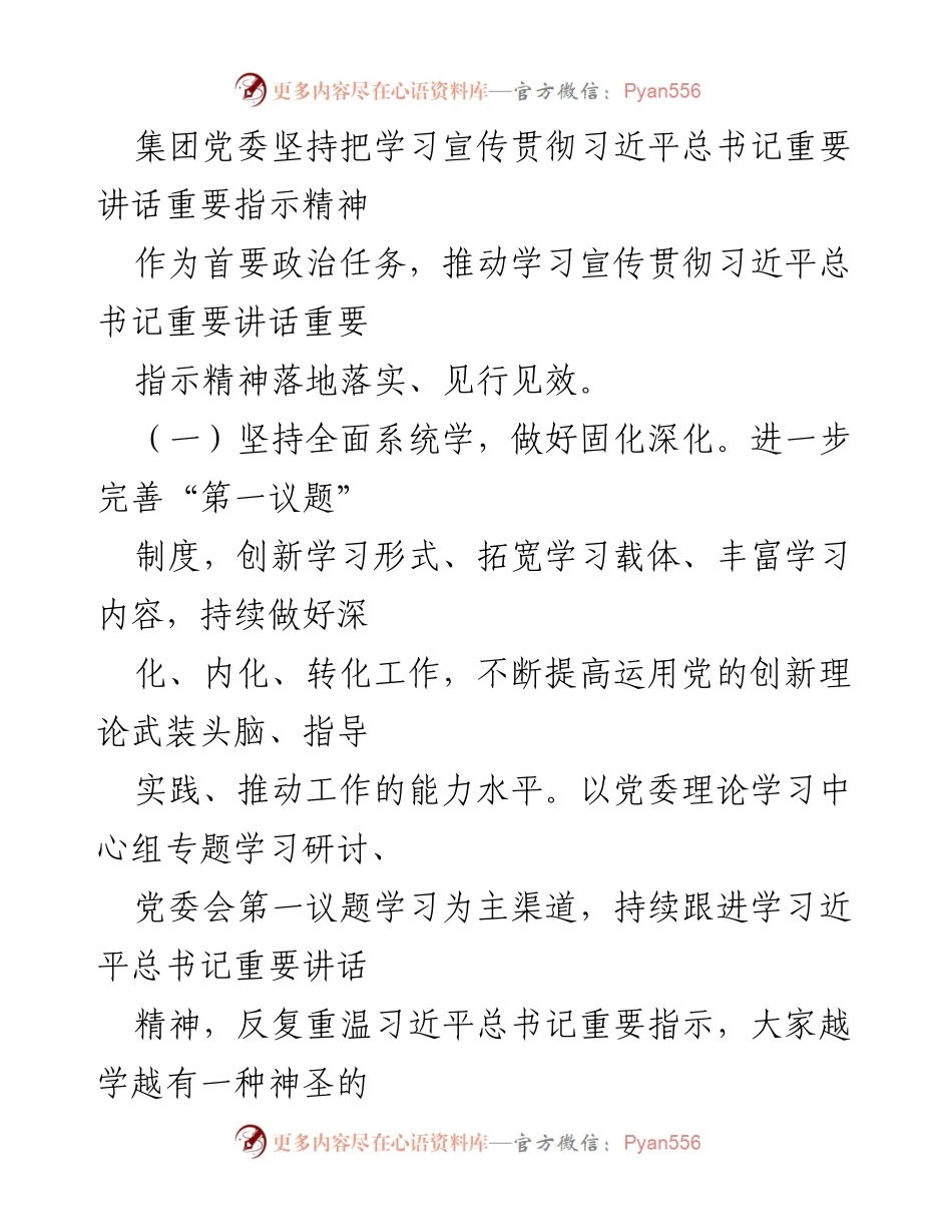 [工作报告] 公司党委 - 2024年上半年全面从严治党主体责任落实情况报告.docx_第2页