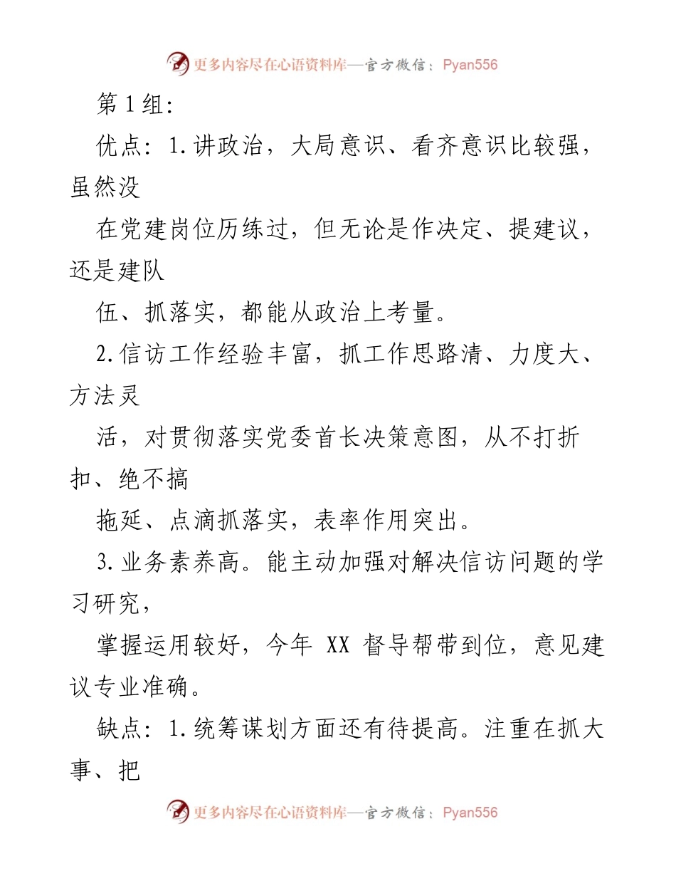 [工作总结] 绩效评估 - 各组工作优缺点分析报告.docx_第1页