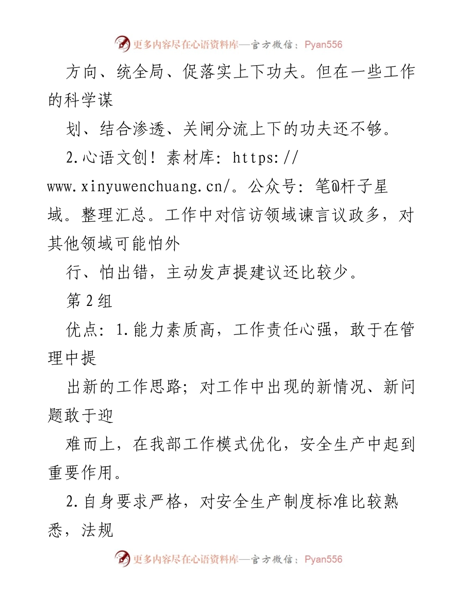 [工作总结] 绩效评估 - 各组工作优缺点分析报告.docx_第2页