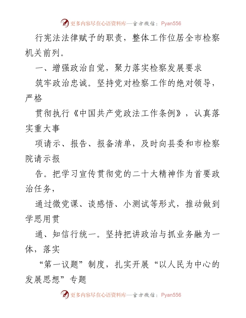 [工作报告] 人民检察院年度工作会议 - 舒城县人民检察院2022年度工作总结报告.docx_第2页