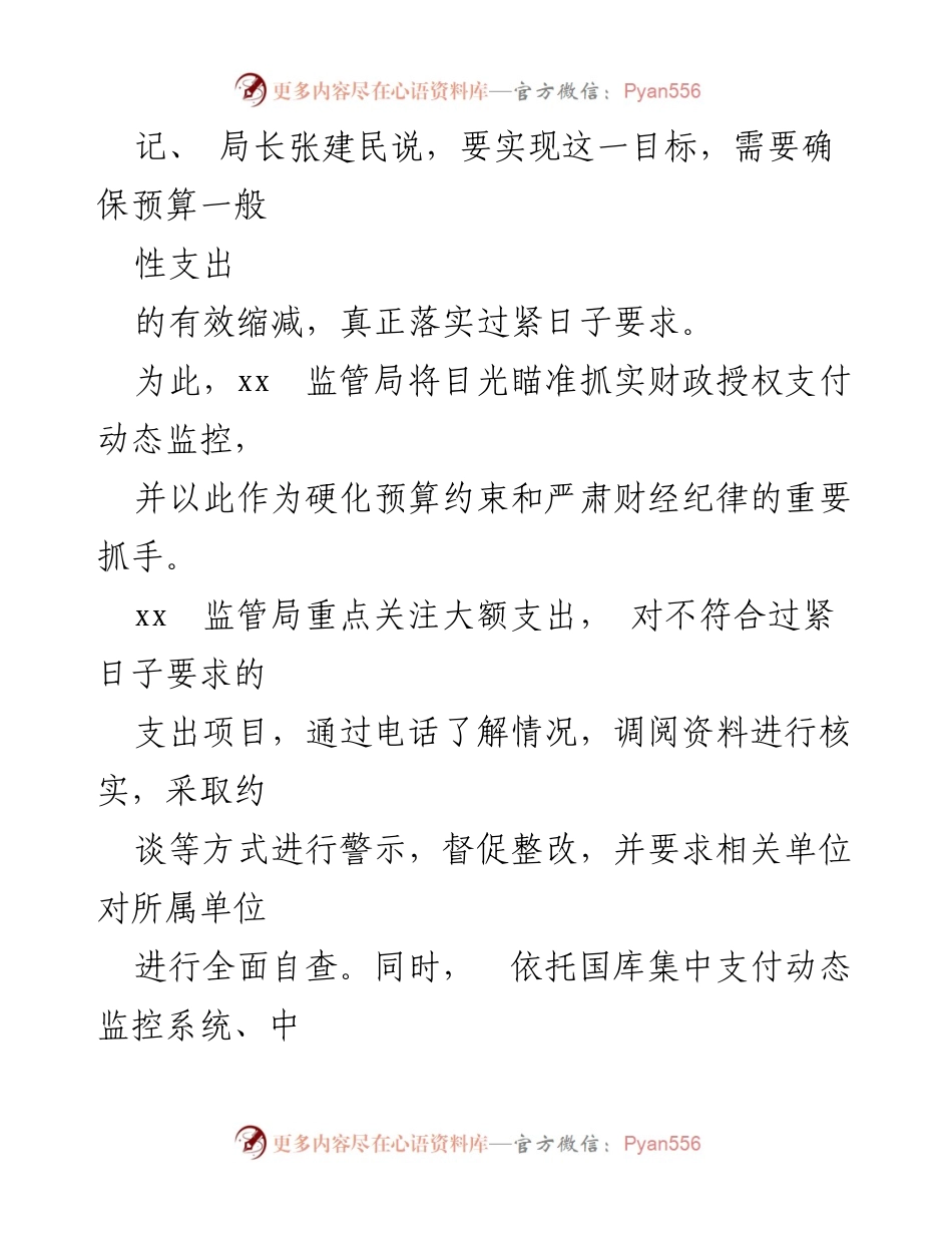 [工作总结] 财政预算单位 - 推动驻中央预算单位过紧日子的经验交流总结.docx_第2页